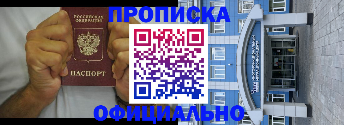 купить прописку в Черепаново