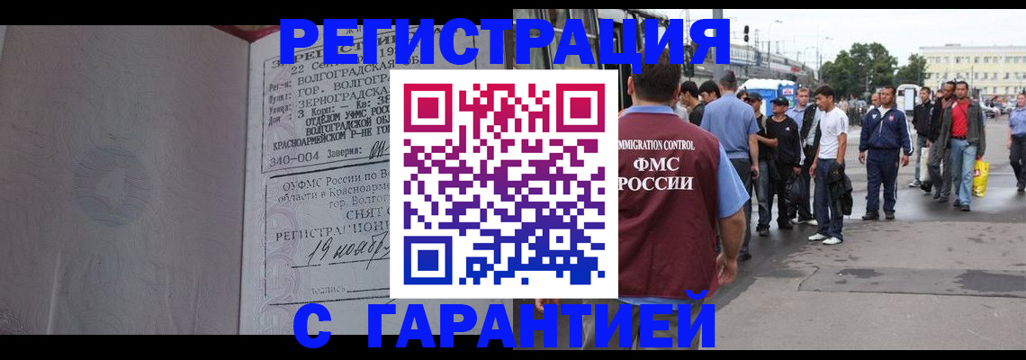 купить прописку в Черепаново