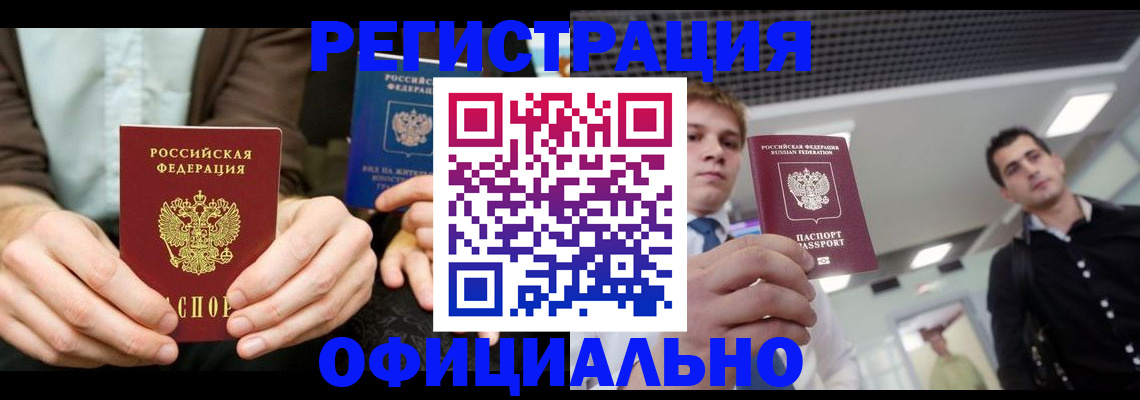 временная регистрация для школы в Черепаново